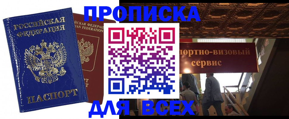 временная регистрация 2025 в Стрежевом