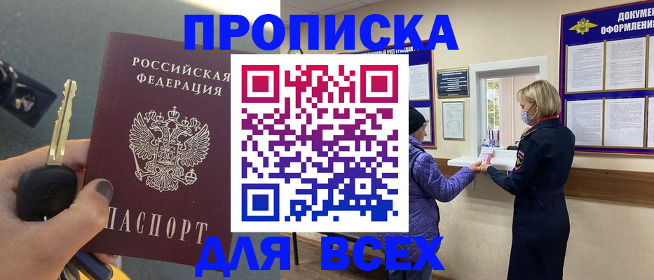прописка для школы в Стрежевом