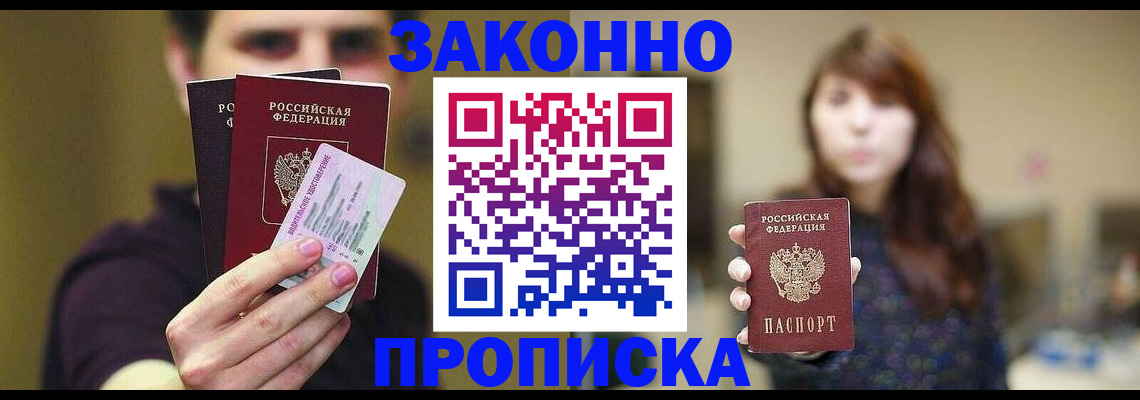 временная регистрация собственник в Стрежевом