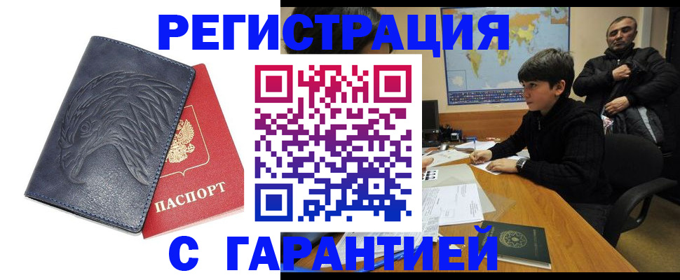 прописка от собственника в Стрежевом