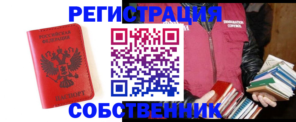 временная регистрация в квартире в Стрежевом