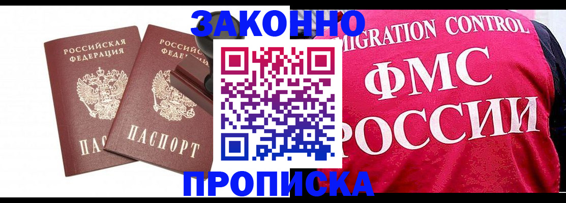 прописка в квартире в Стрежевом
