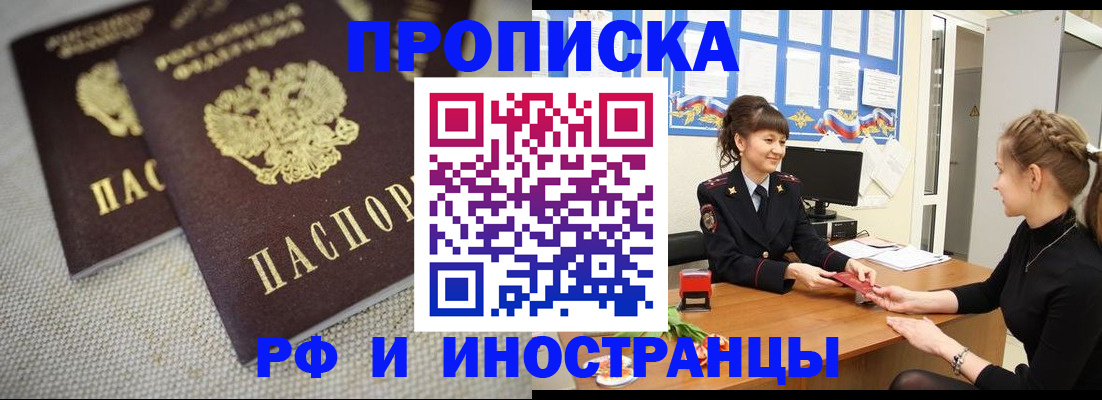 временная регистрация купить в Стрежевом