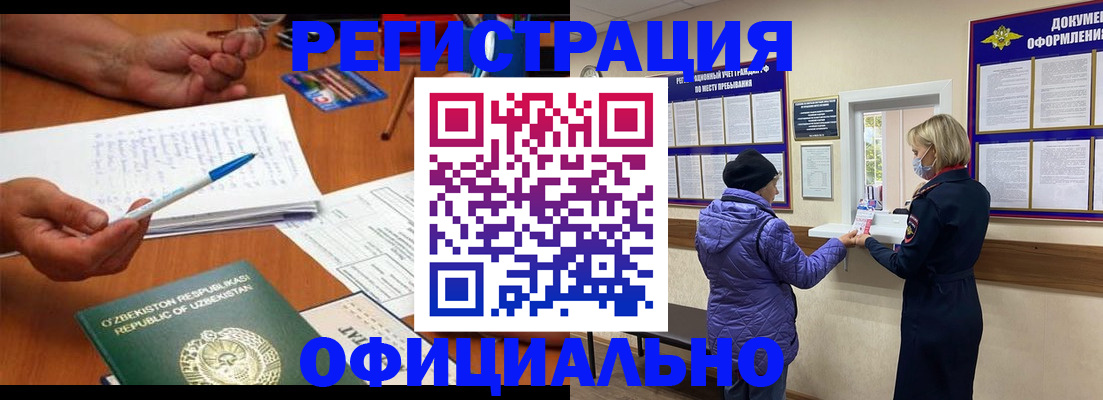 прописка штамп в Стрежевом