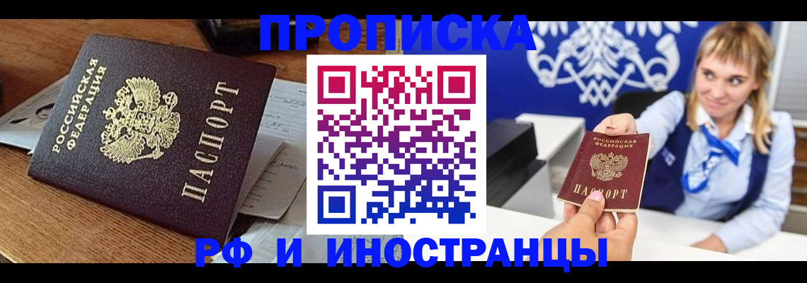 прописка от собственника в Стрежевом